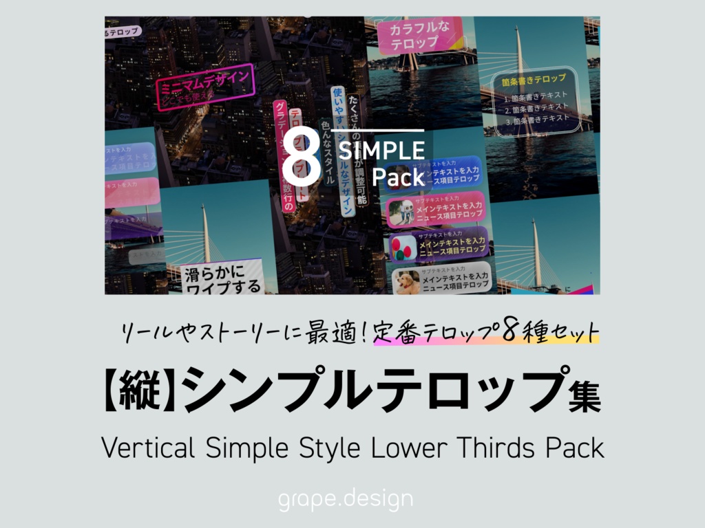 【縦】シンプルなテロップ集 8種パック