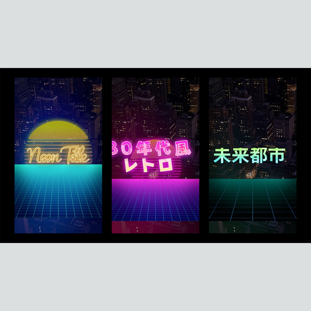 【縦】レトロな未来都市のタイトル