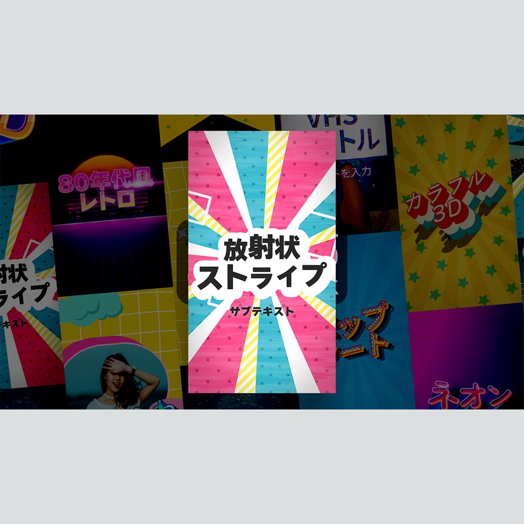【縦】レトロなタイトル集 8種パック