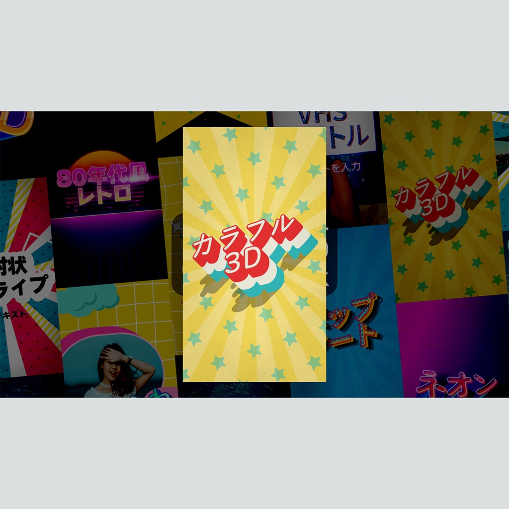 【縦】レトロなタイトル集 8種パック