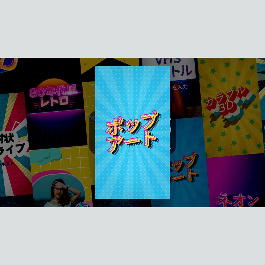 【縦】レトロなタイトル集 8種パック