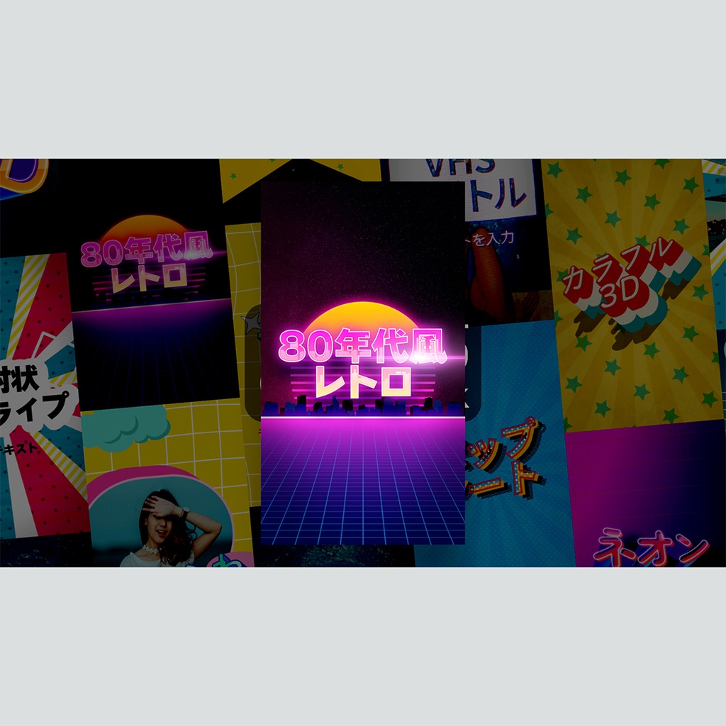 【縦】レトロなタイトル集 8種パック