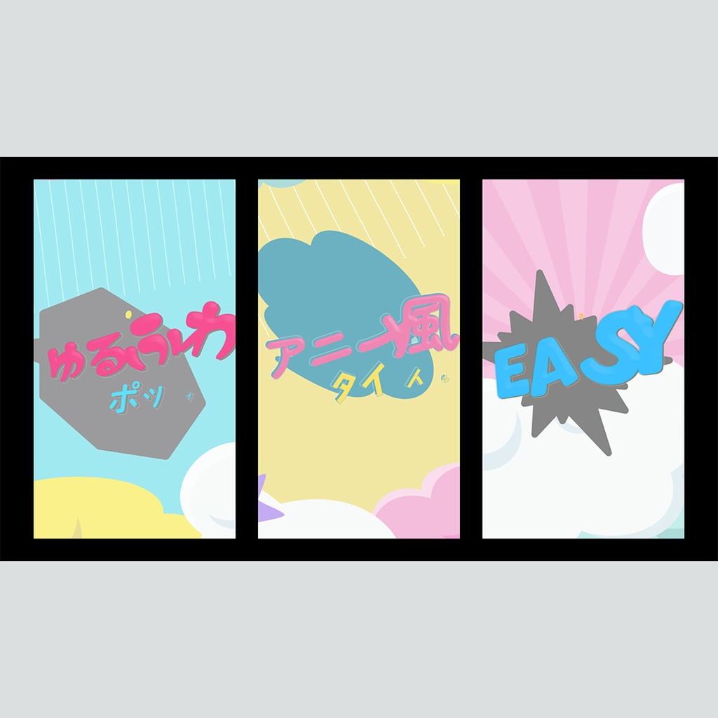 【縦】アニメ風の可愛いタイトル