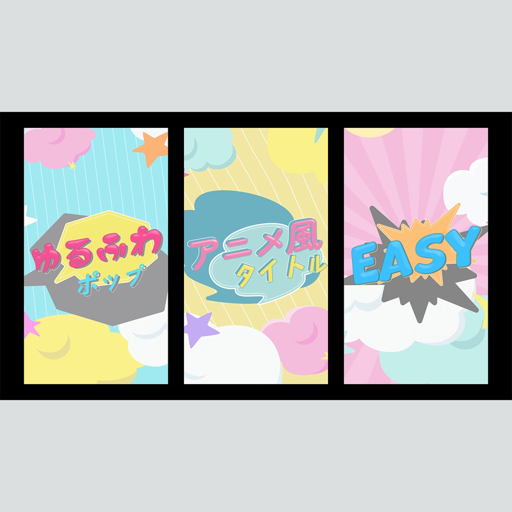 【縦】アニメ風の可愛いタイトル