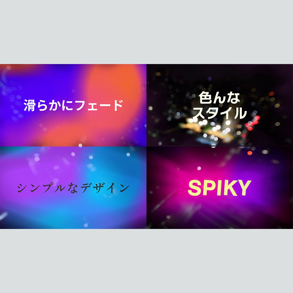 滑らかにフェードするタイトル