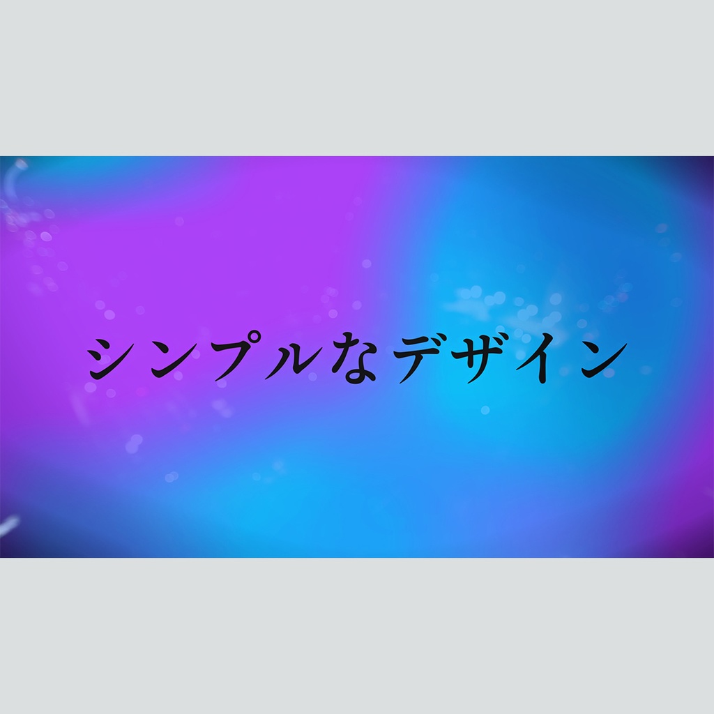 滑らかにフェードするタイトル