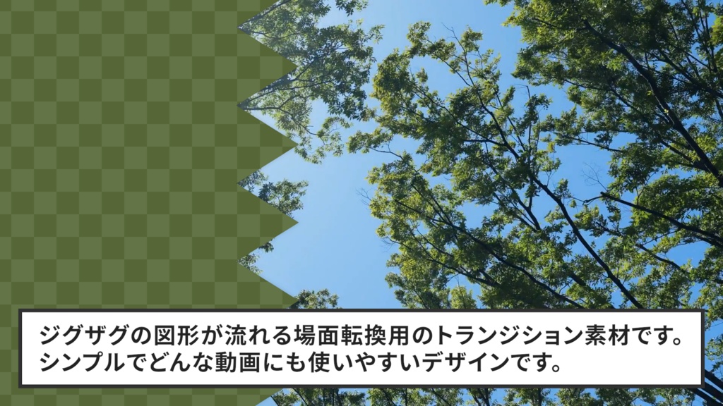 【mogrt】調整できるジグザグ&波形トランジション