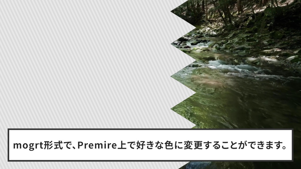 【mogrt】調整できるジグザグ&波形トランジション