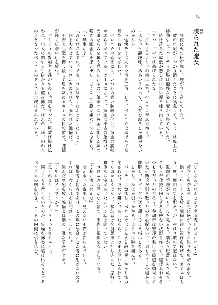 青い獣と赤い魔女