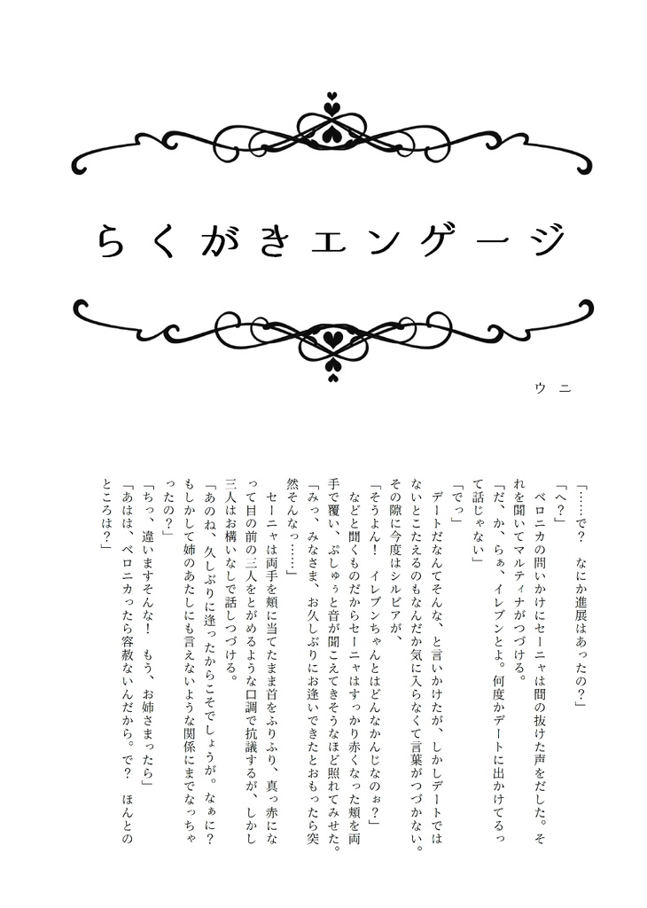 ちぐはぐトロイメライ