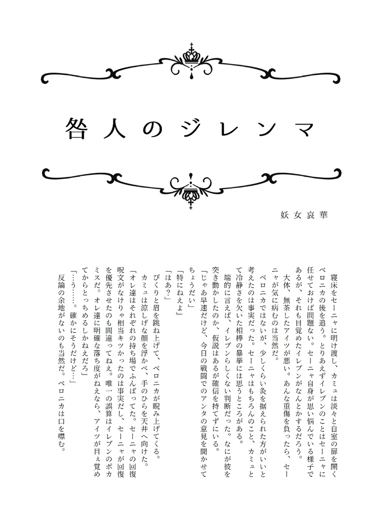 ちぐはぐトロイメライ