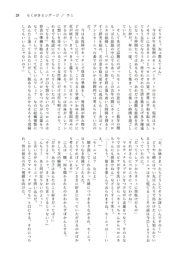 ちぐはぐトロイメライ