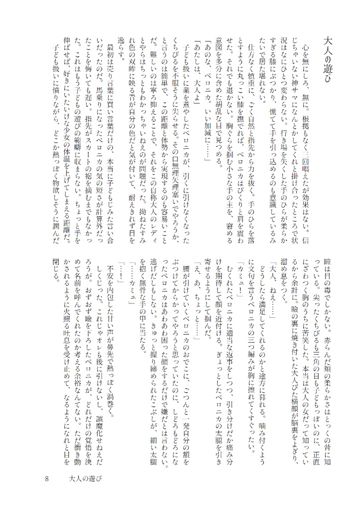 カミュベロクロニクル