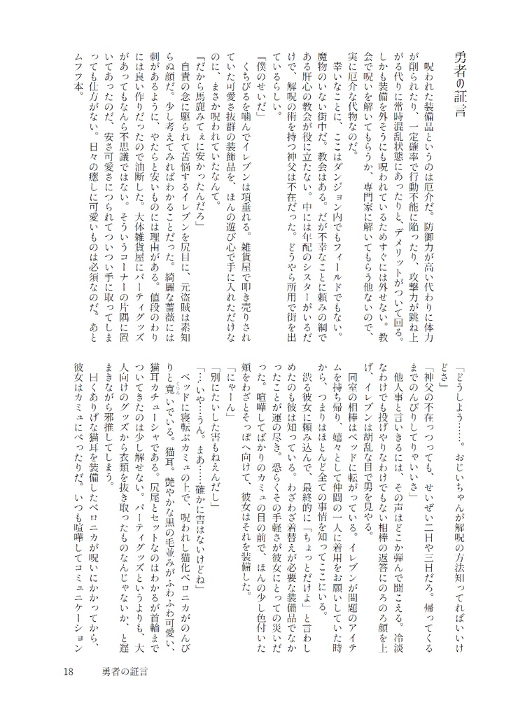 カミュベロクロニクル