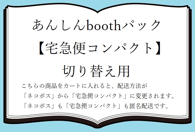 【送料変更】宅急便コンパクト