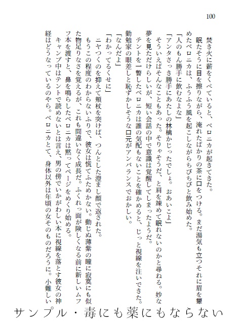 毒を食らわば皿まで