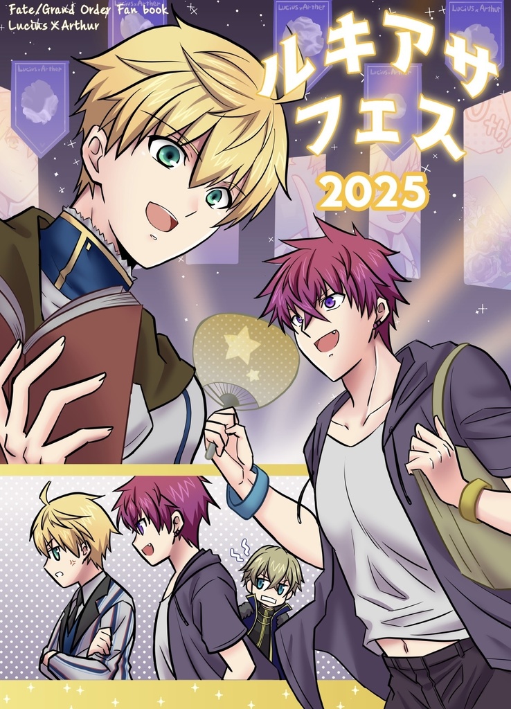 ルキアサフェス2025