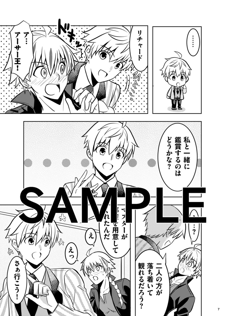 strange fakeを鑑賞するリチャードくんとアーサー王