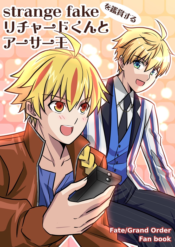 strange fakeを鑑賞するリチャードくんとアーサー王