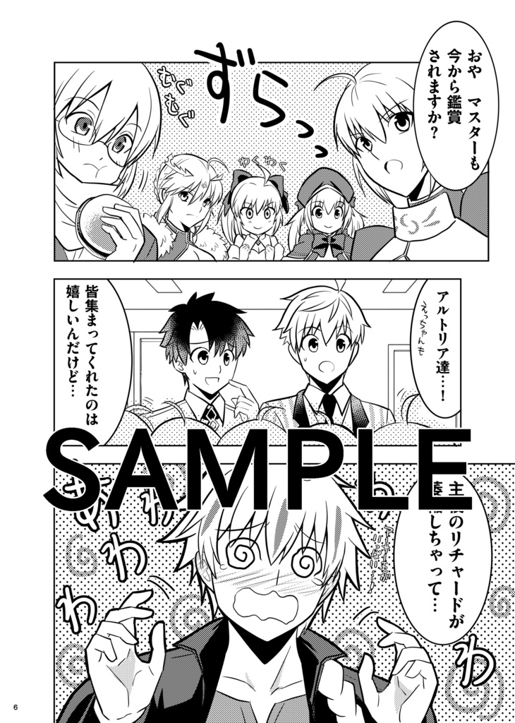 strange fakeを鑑賞するリチャードくんとアーサー王