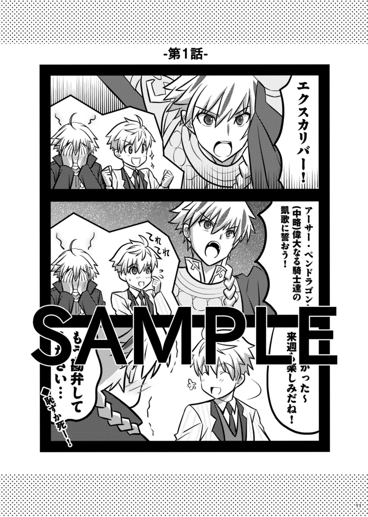 strange fakeを鑑賞するリチャードくんとアーサー王