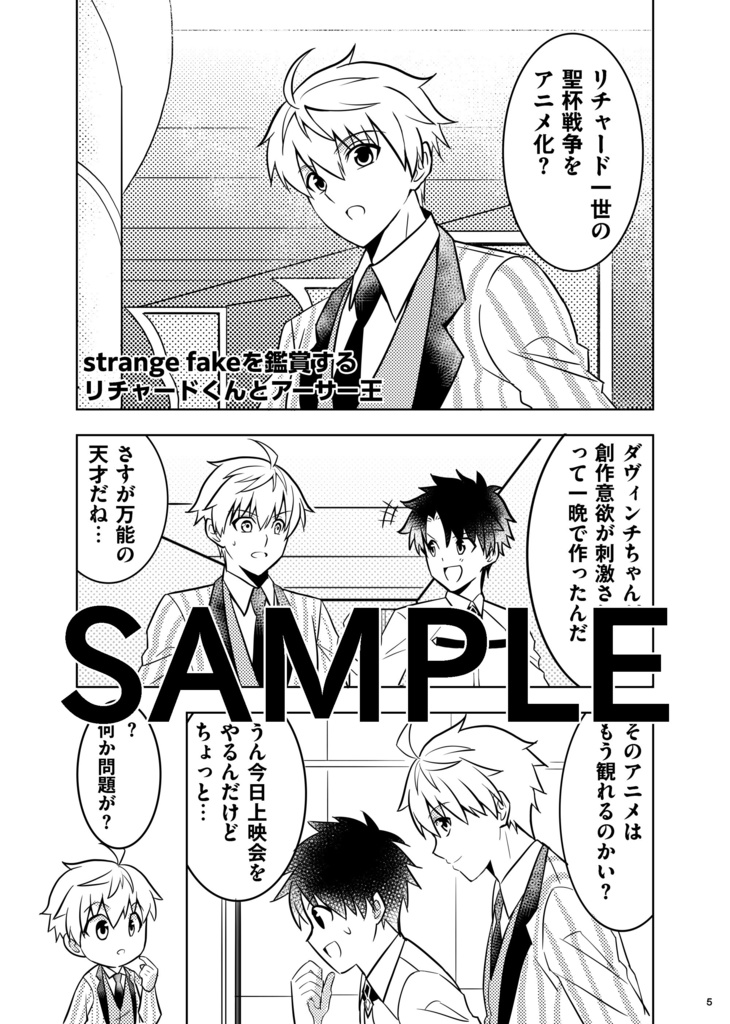 strange fakeを鑑賞するリチャードくんとアーサー王