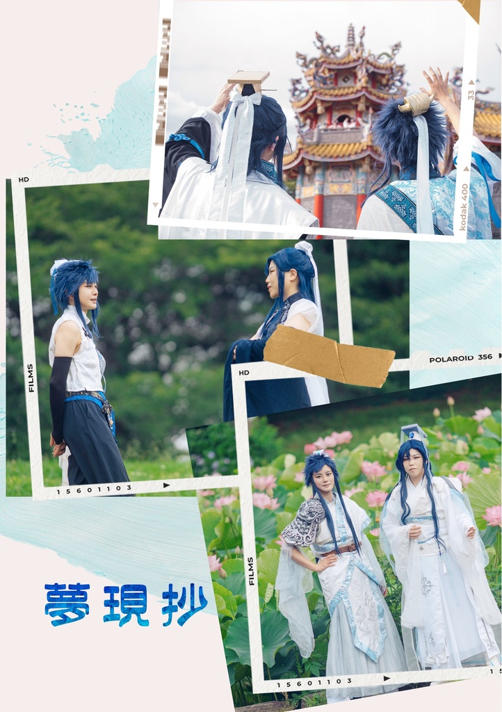 夢現抄