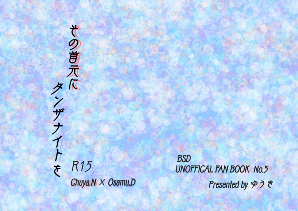 その首元にタンザナイトを