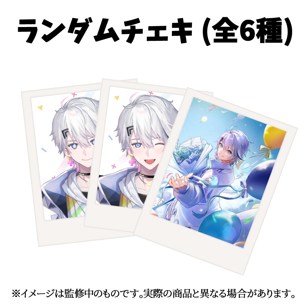 熾天ハク ランダムチェキ (全6種)