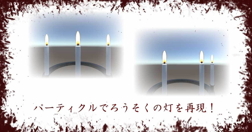 VRChat想定 丑の刻参りセット