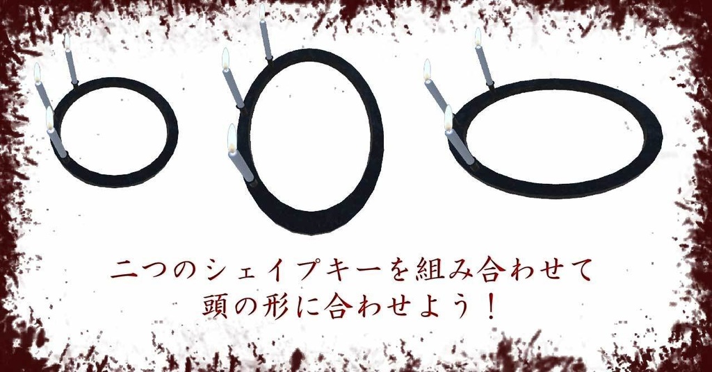 VRChat想定 丑の刻参りセット