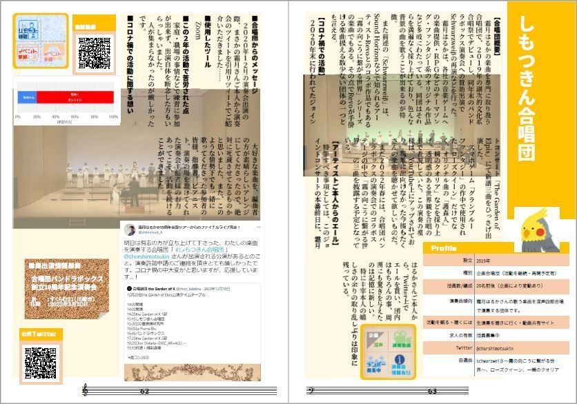 このアニソン・ゲーム曲合唱団の活動がすごい!2020~2021