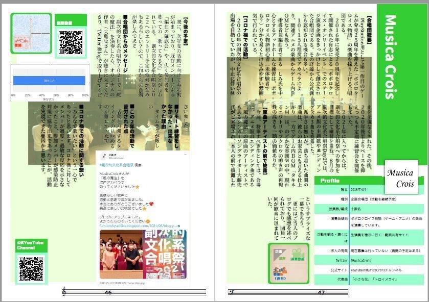 このアニソン・ゲーム曲合唱団の活動がすごい!2020~2021