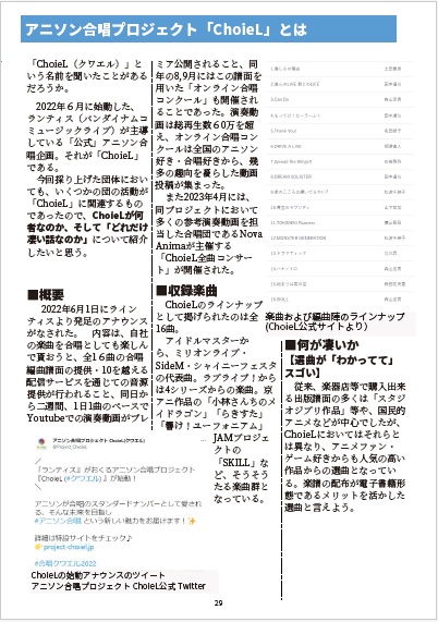 このアニソン・ゲームソング合唱団がすごい2022~2023