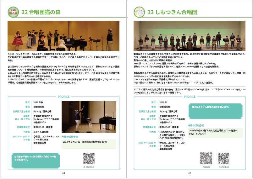 このアニソン・ゲームソング合唱団がすごい2022~2023