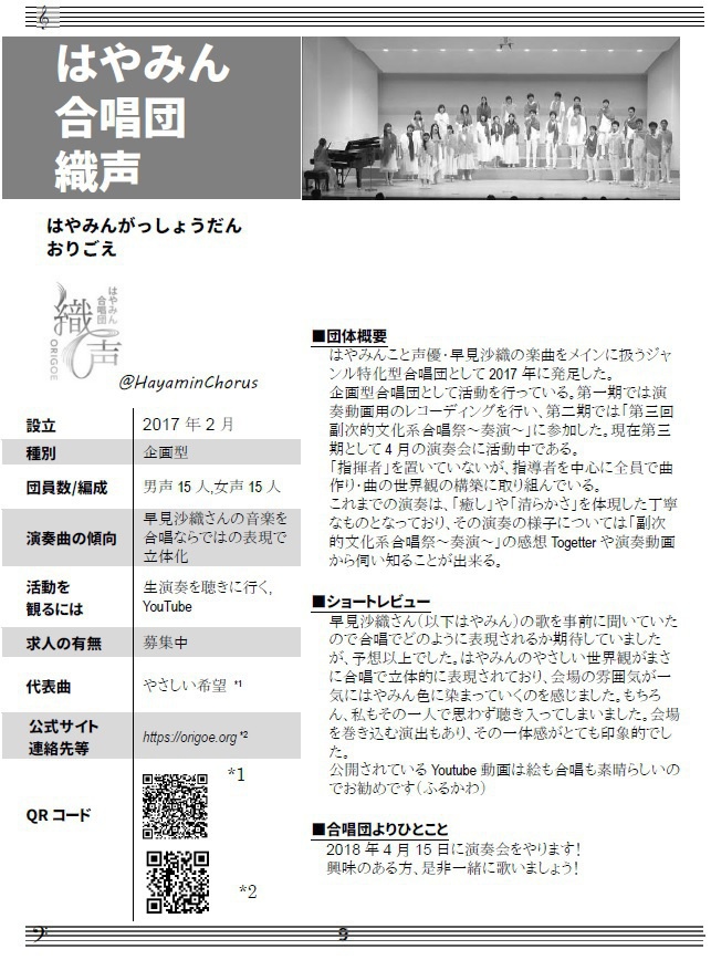 このサブカル合唱団がすごい!2017