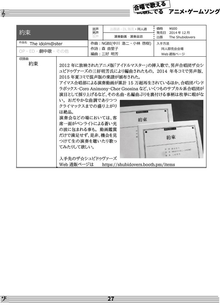合唱で歌える! アニメ・ゲームソング