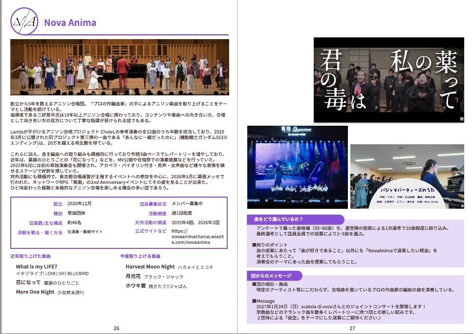 このアニソン・ゲームソング合唱団がすごい2026