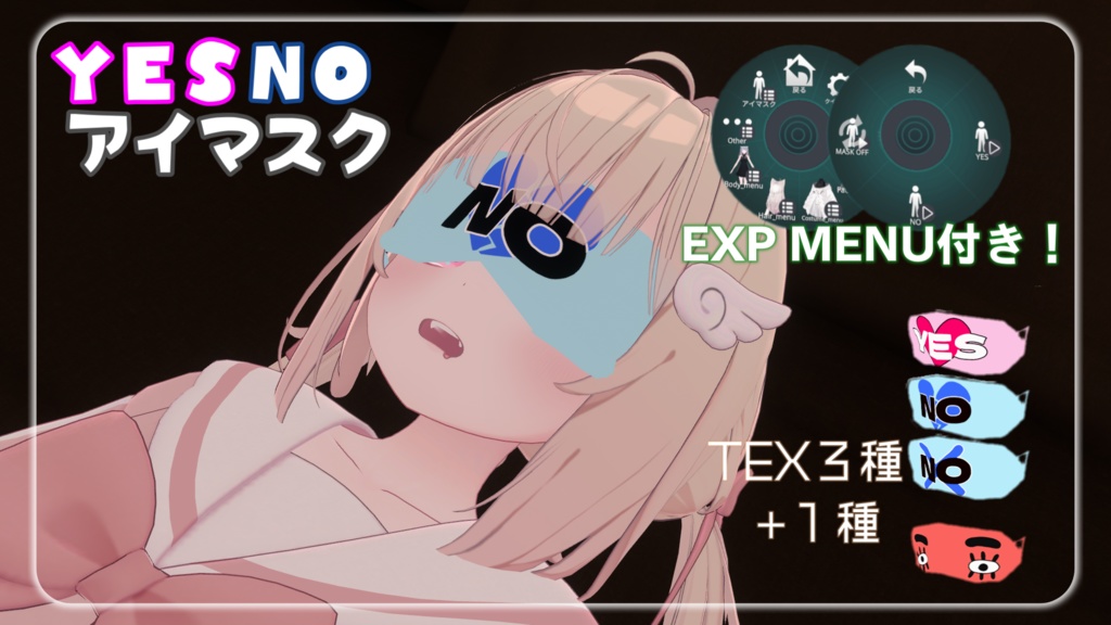 【VRChat】YES/NO アイマスク【MA対応】