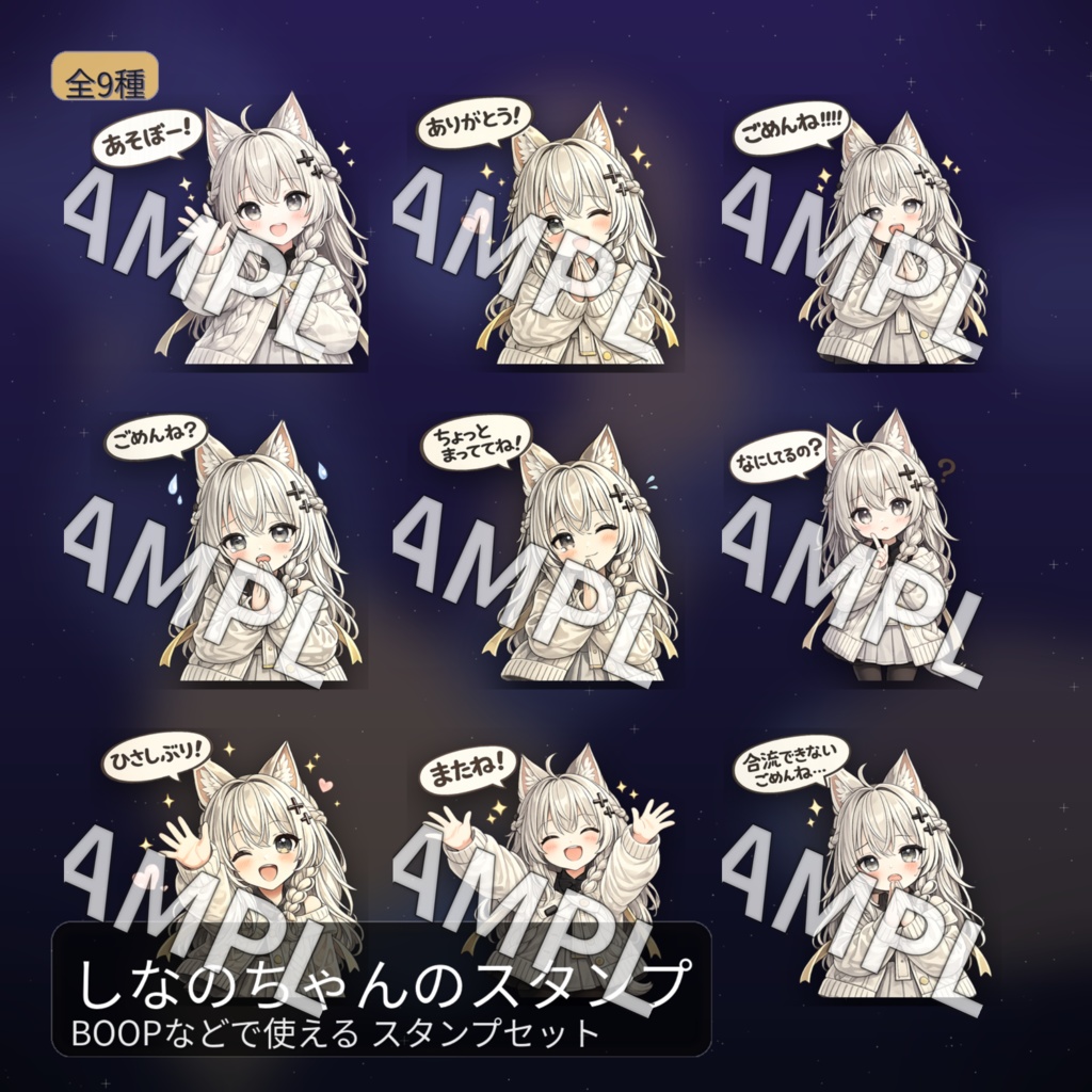 【全9種】しなのちゃんスタンプセット