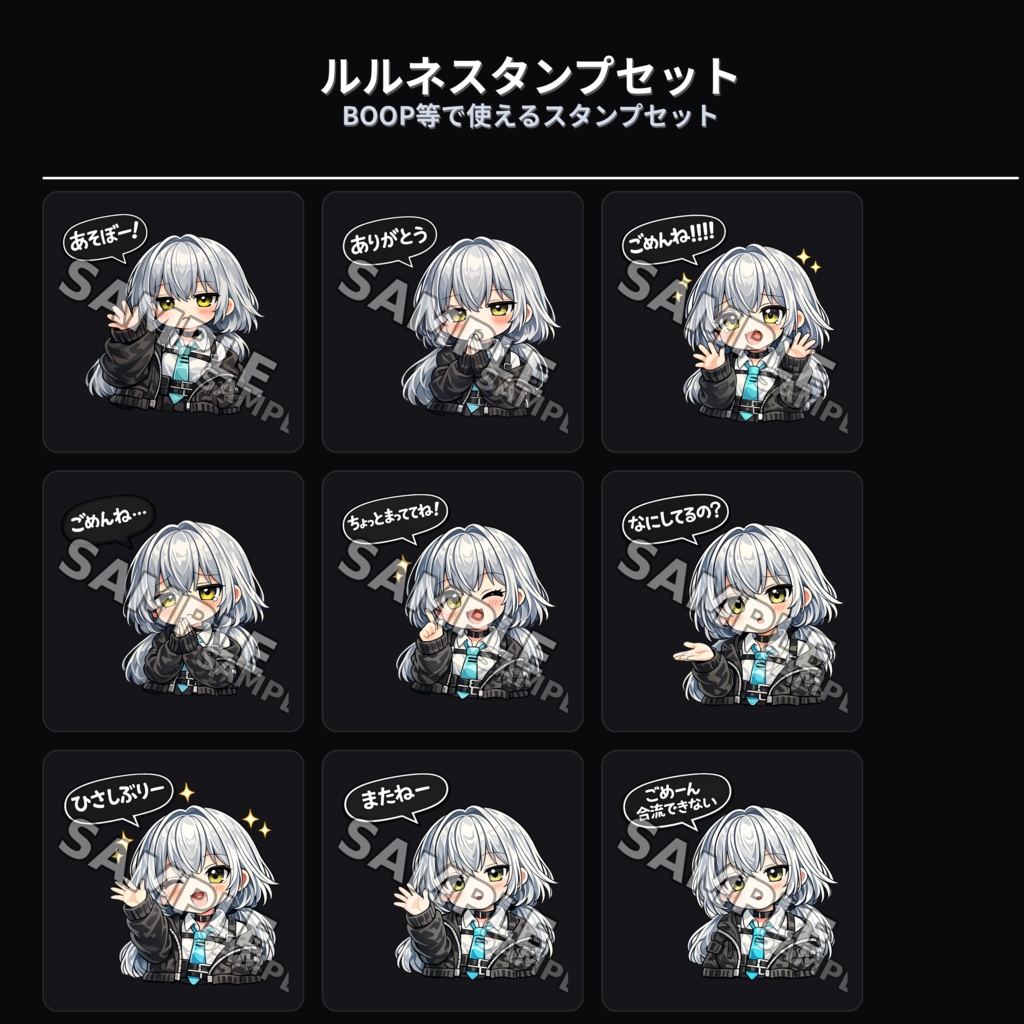 【全9種】ルルネちゃんスタンプセット