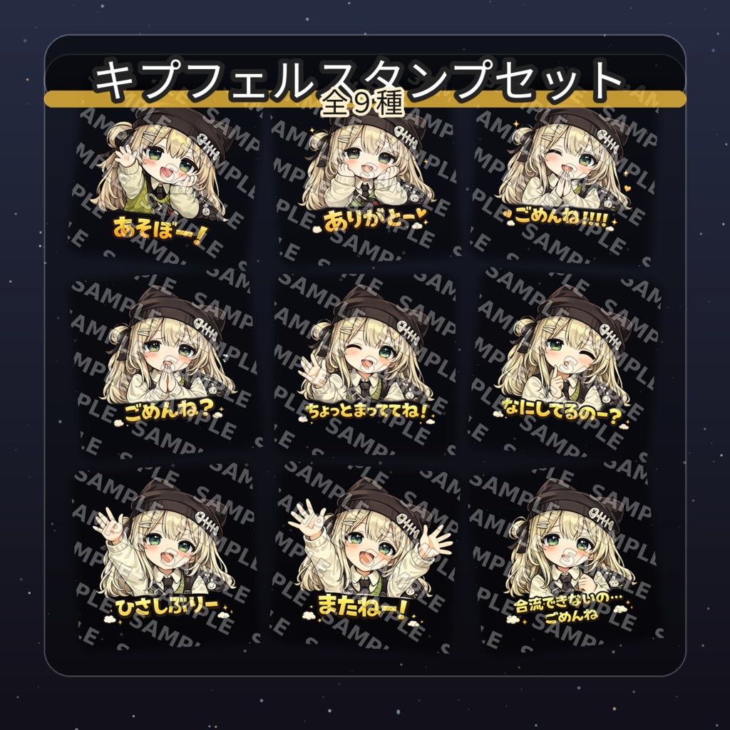 【全9種】キプフェルスタンプセット