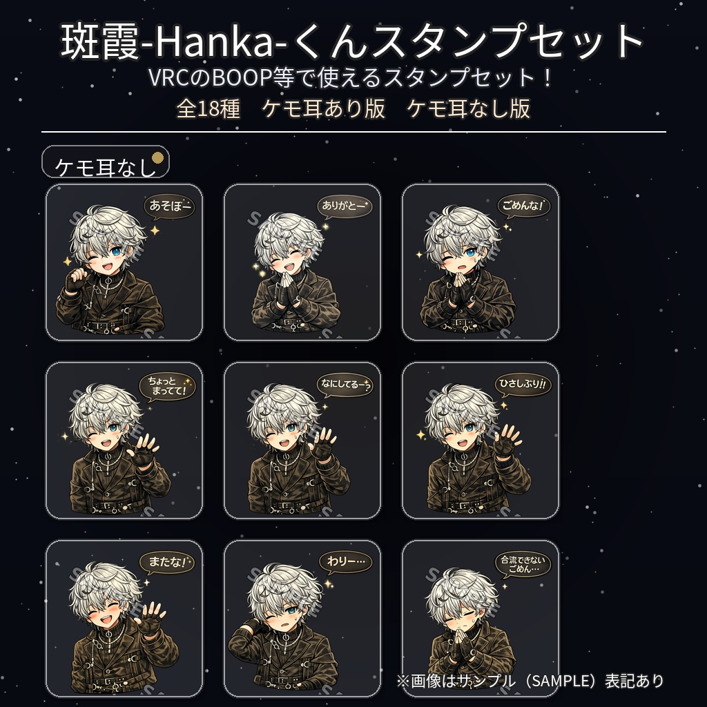 【全18種】斑霞-Hanka-くんスタンプセット