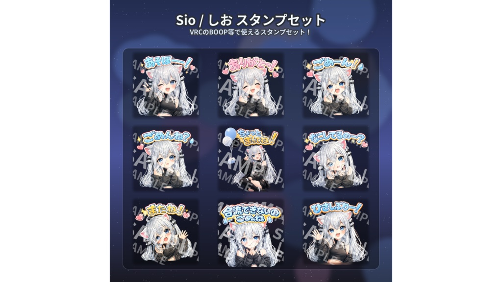 【全9種】sio-しお-ちゃんスタンプセット