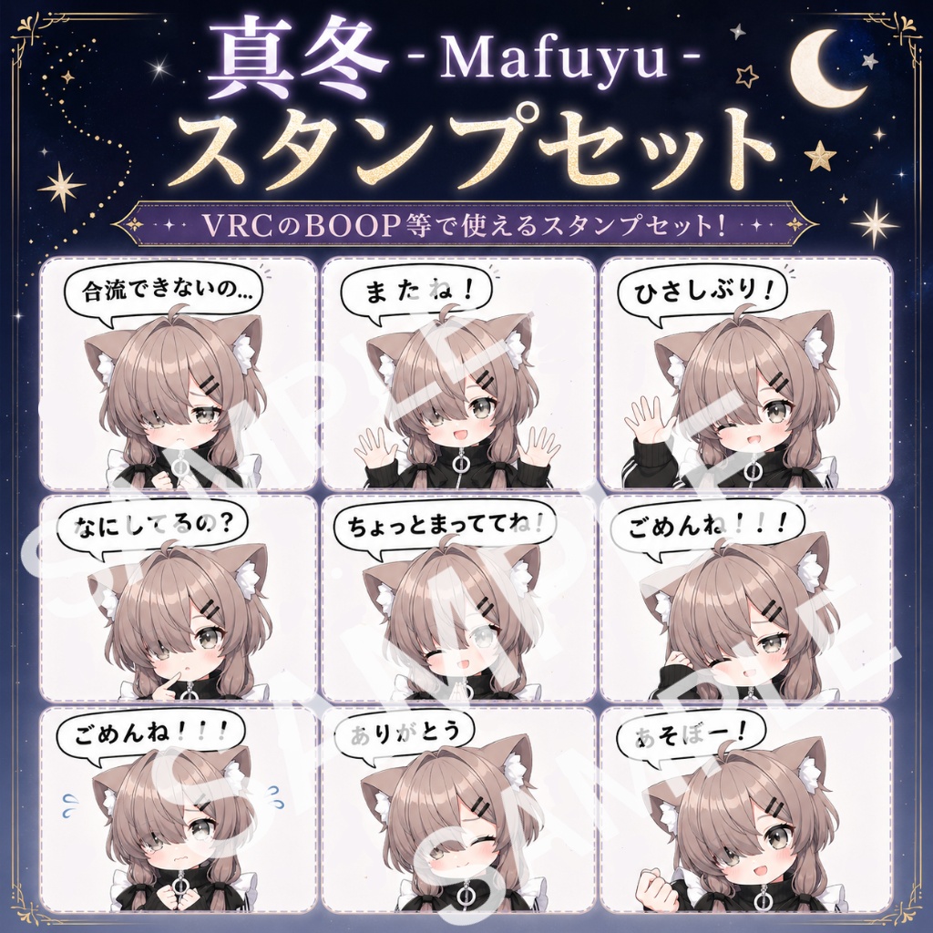【全9種+1種】真冬-Mafuyu-ちゃんスタンプセット
