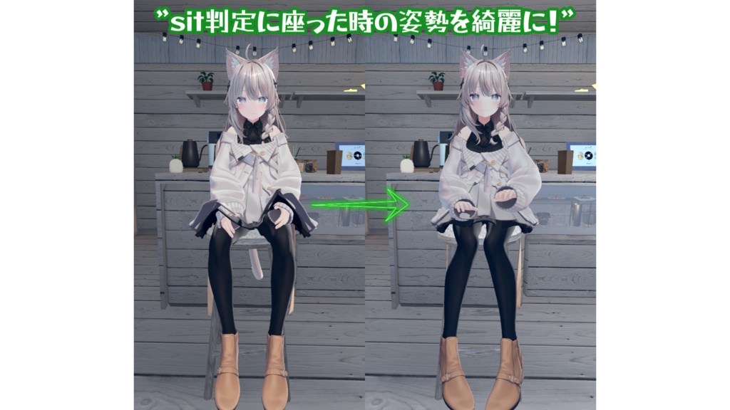 ~sit判定に座った時の姿勢を綺麗に座れる!~”アニメーションコントローラー”