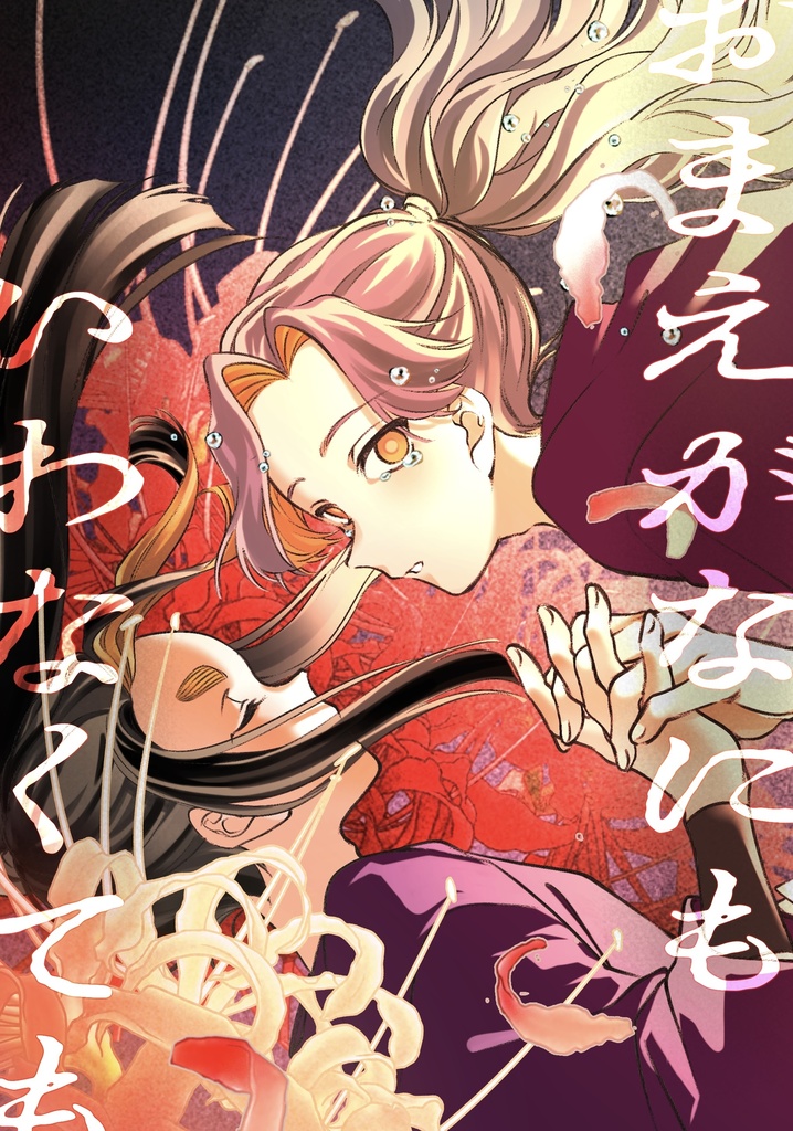 おまえがなにも いわなくても