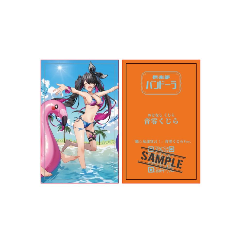 「脱☆友達宣言!」ソロ歌唱Ver. ダウンロードカード