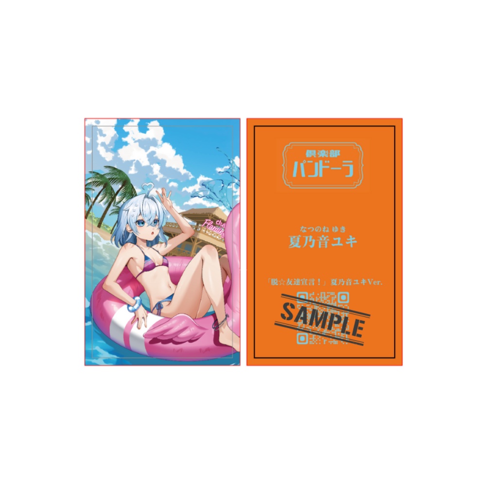 「脱☆友達宣言!」ソロ歌唱Ver. ダウンロードカード