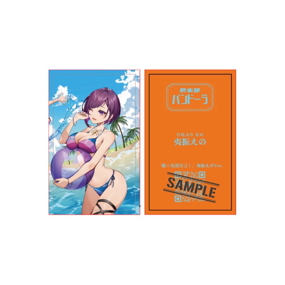 「脱☆友達宣言!」ソロ歌唱Ver. ダウンロードカード